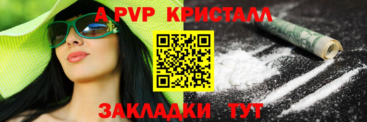 Alpha-PVP СК КРИС  A PVP Соль  Вход с VPN  Alfa_PVP кристаллы  магазин    Людиново 