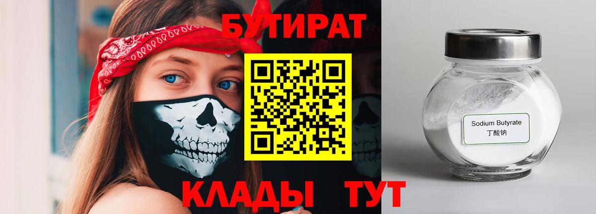 Людиново  БУТИРАТ бутик  Вход с VPN 