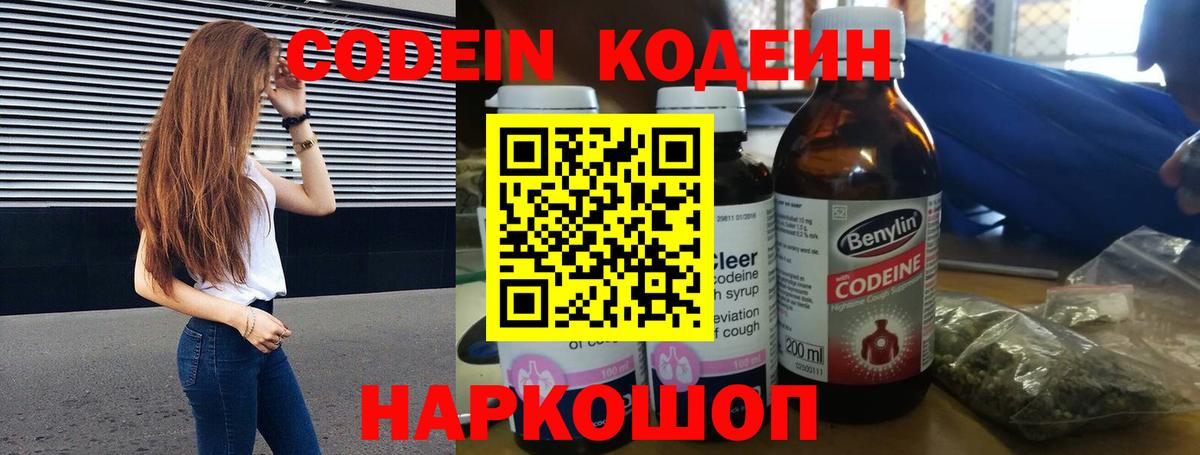 Людиново  Кодеин напиток Lean (лин)  Вход с VPN 