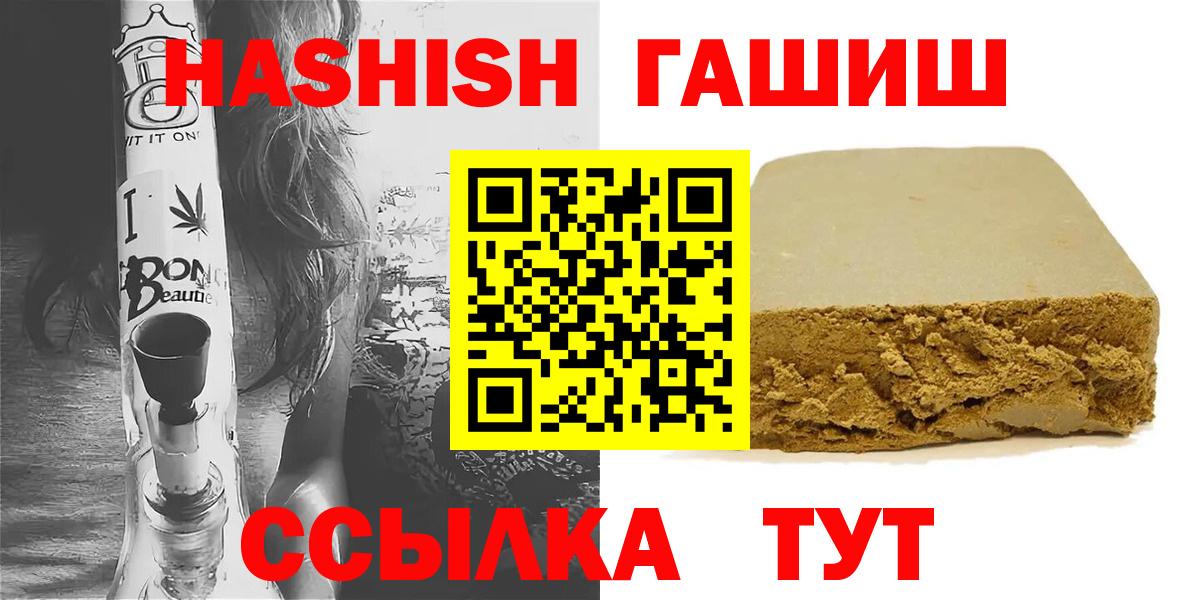 ГАШИШ  ГАШИШ гарик  Вход с VPN  ГАШ гашик  Людиново 