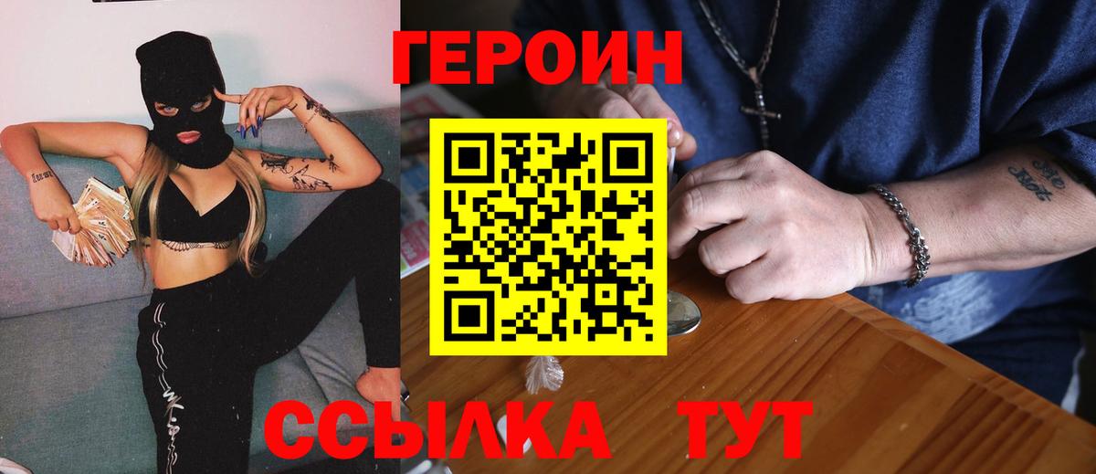 Героин герыч  Вход с VPN  Людиново 