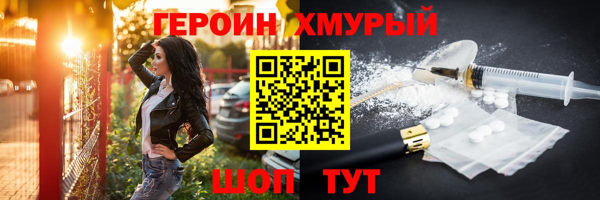 Героин VHQ Людиново