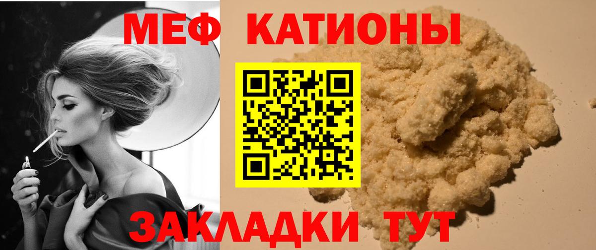 Мефедрон кристаллы Людиново