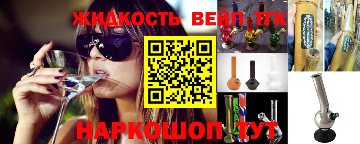 Людиново  Дистиллят ТГК вейп  Вход с VPN 